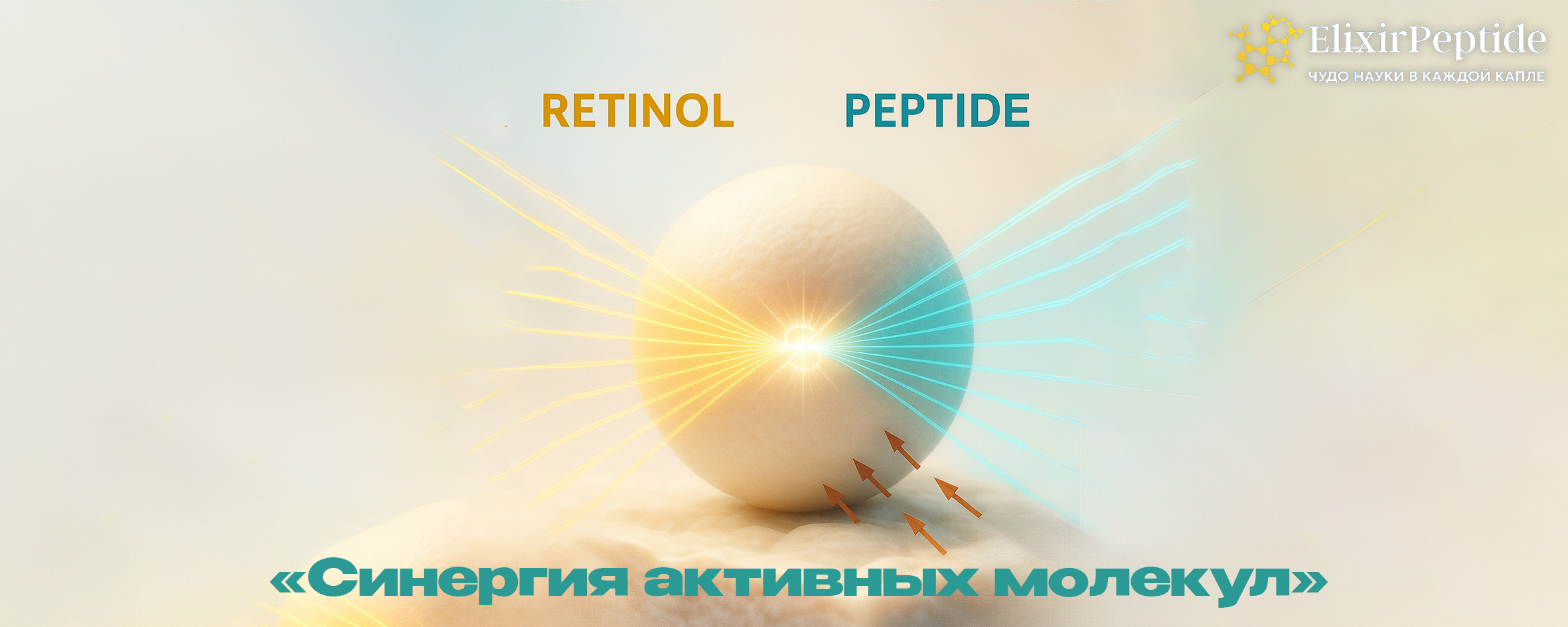 Синергия активных молекул